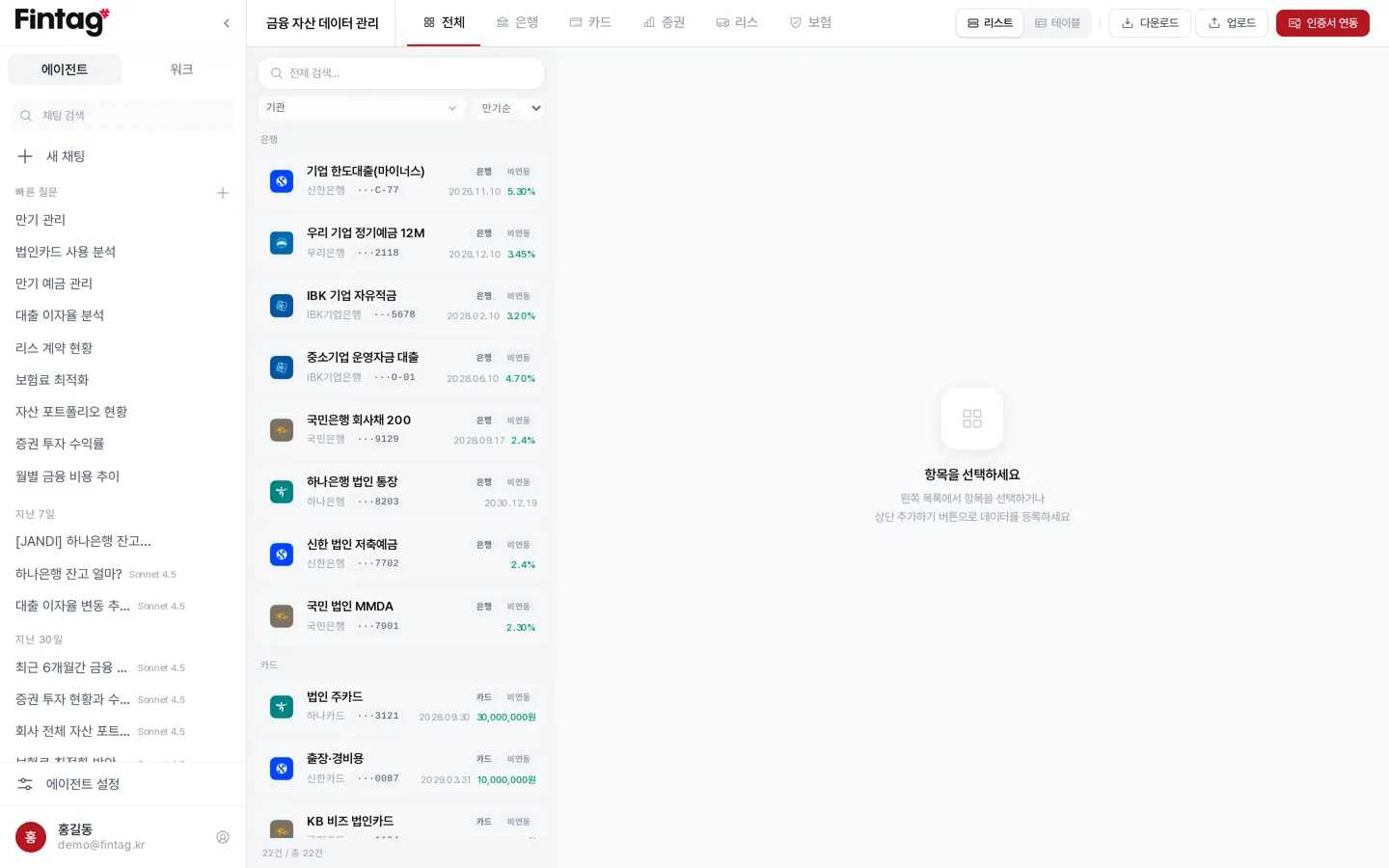 자산 데이터 화면
