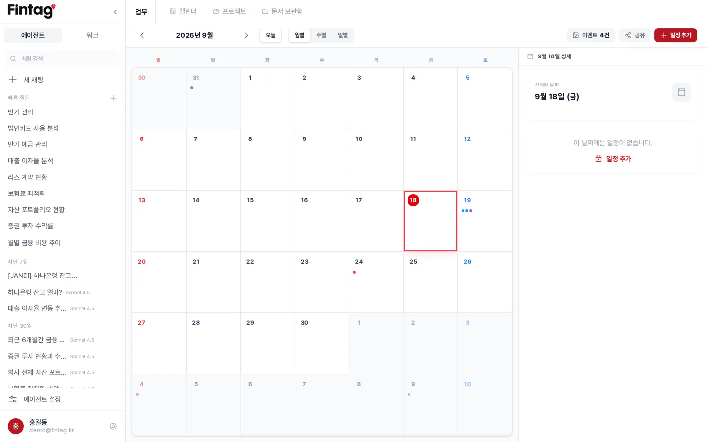 금융 캘린더 화면