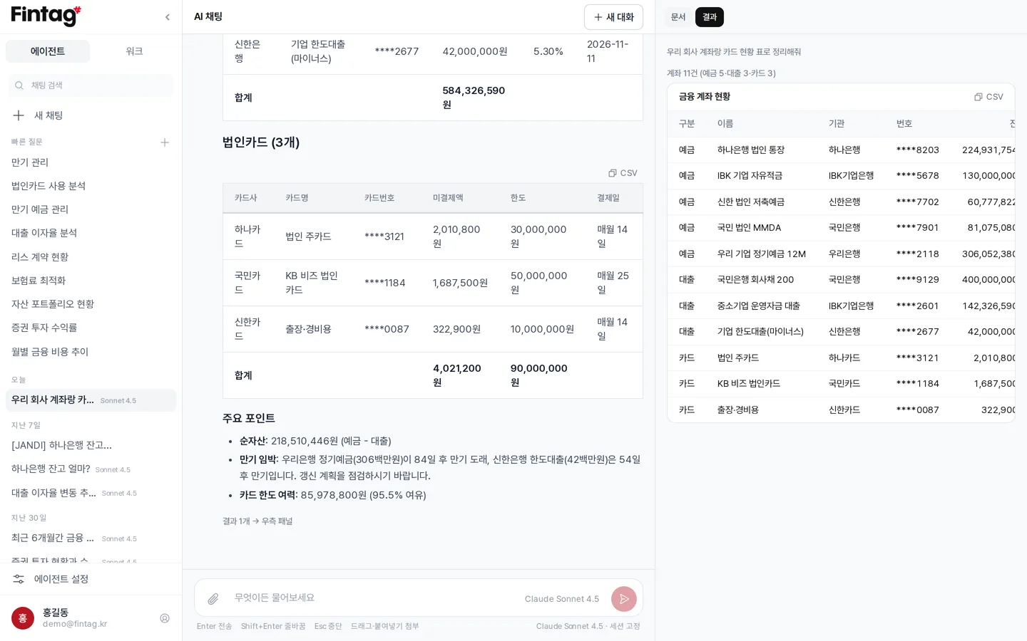AI가 자산 현황을 표로 정리한 답변