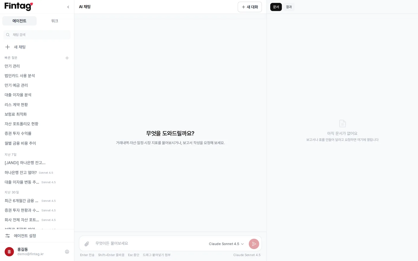 AI 채팅 첫 화면