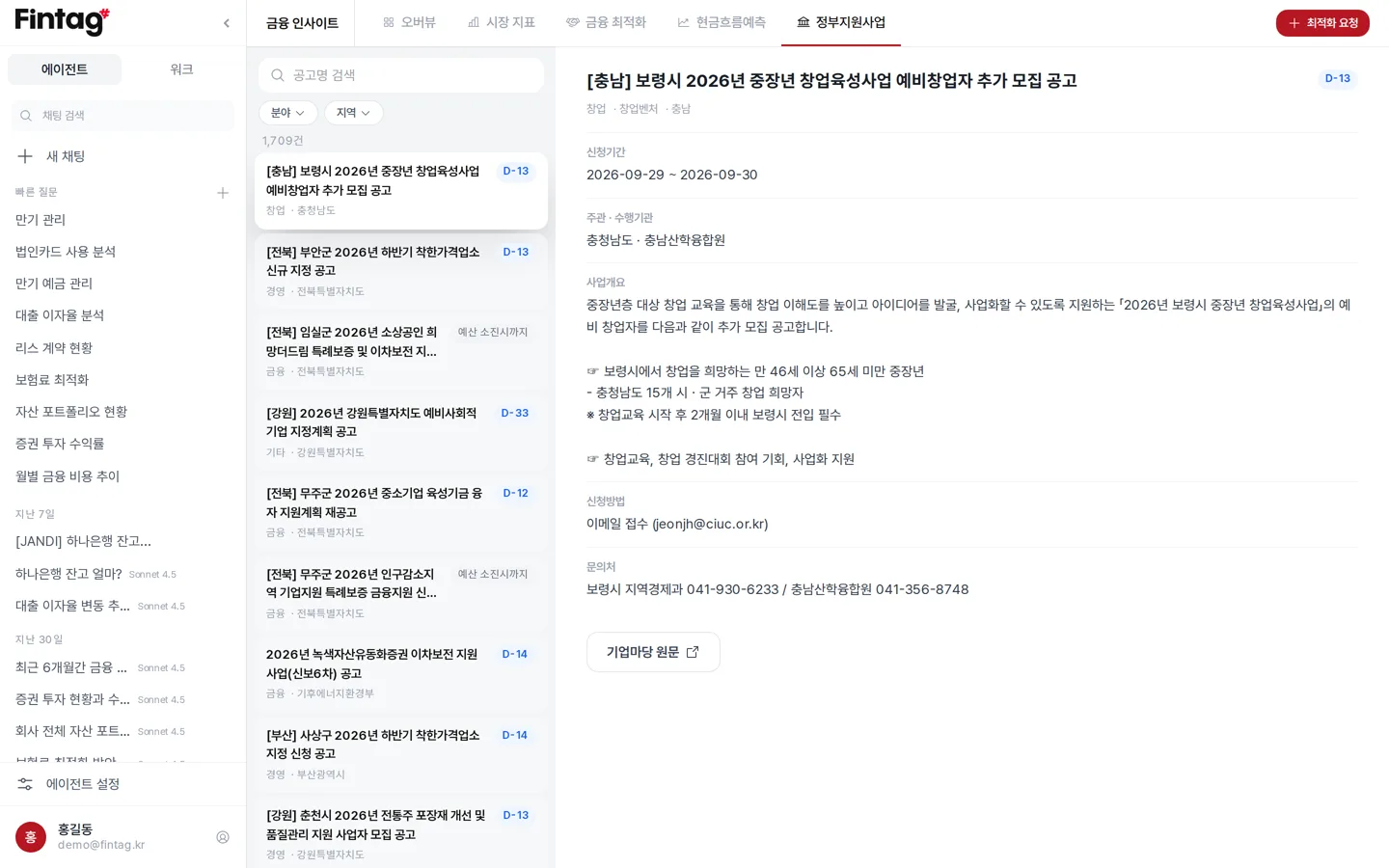 정부지원사업 화면